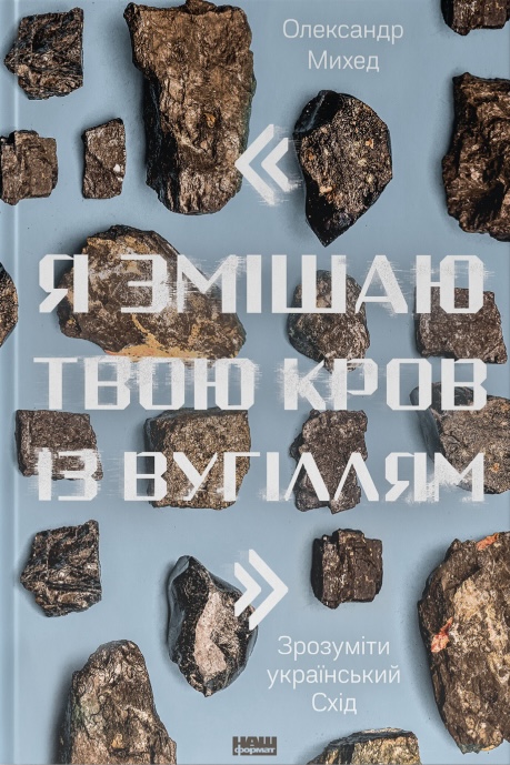 До Дня Української Державності: 15 книжок про те, як твориться й на чому тримається нація